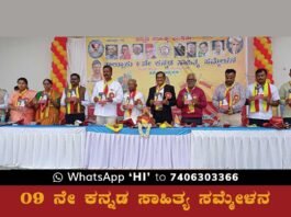 Appegowdanahalli Kannada Sahitya Sammelana