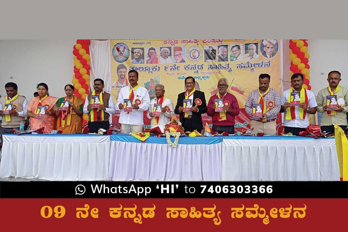 13NovSd2a Appegowdanahalli Kannada Sahitya Sammelana