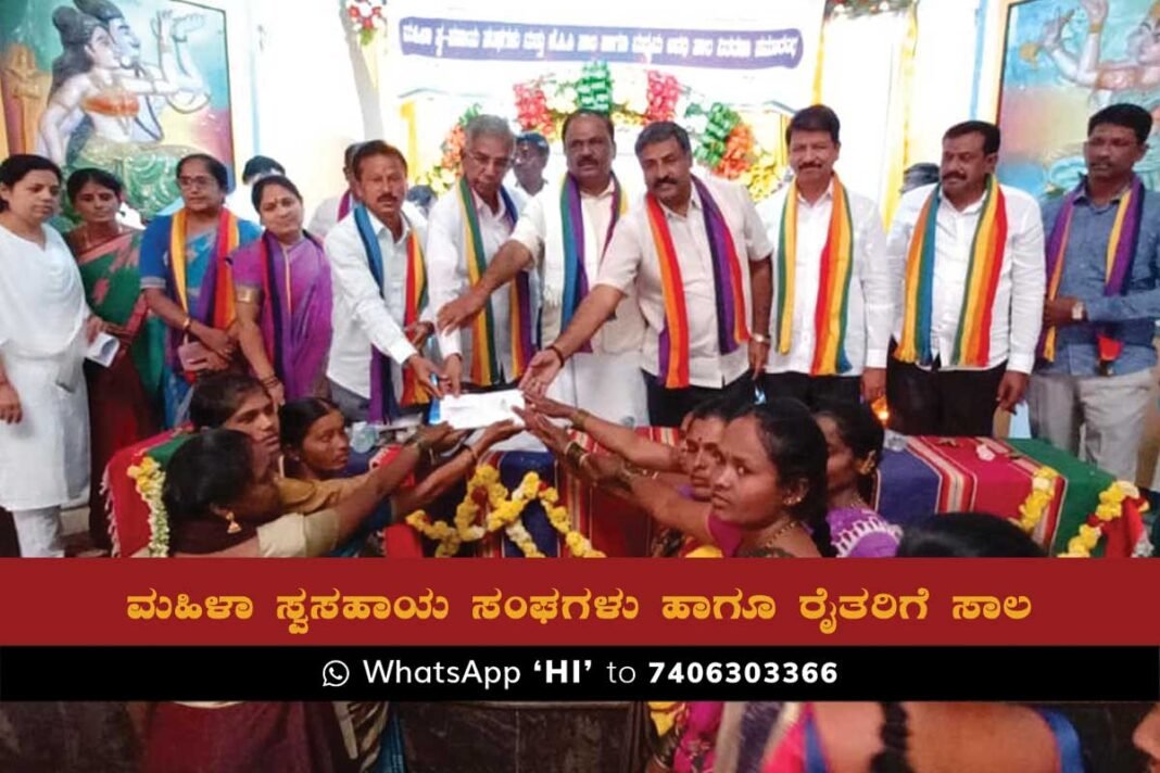 Sidlaghatta DCC Bank Farmers Women Society KCC Loan