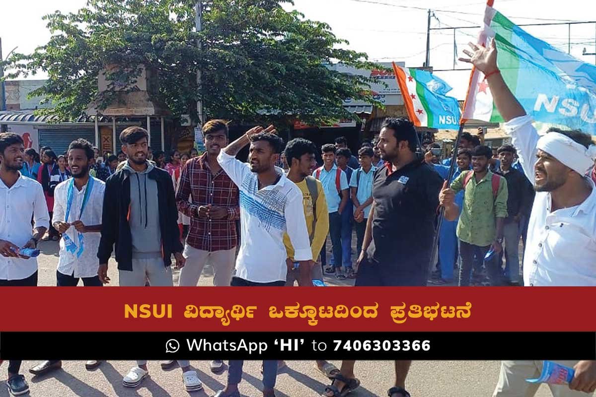 Sidlaghatta NSUI Protest