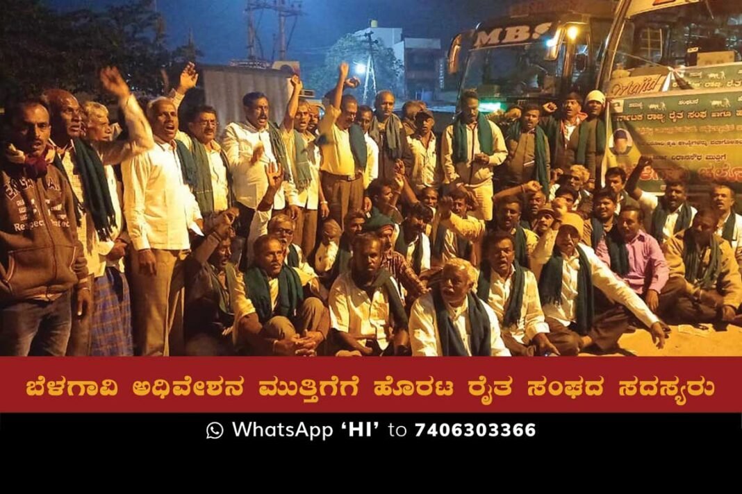 Sidlaghatta Rajya raita Sangha Belagavi Session