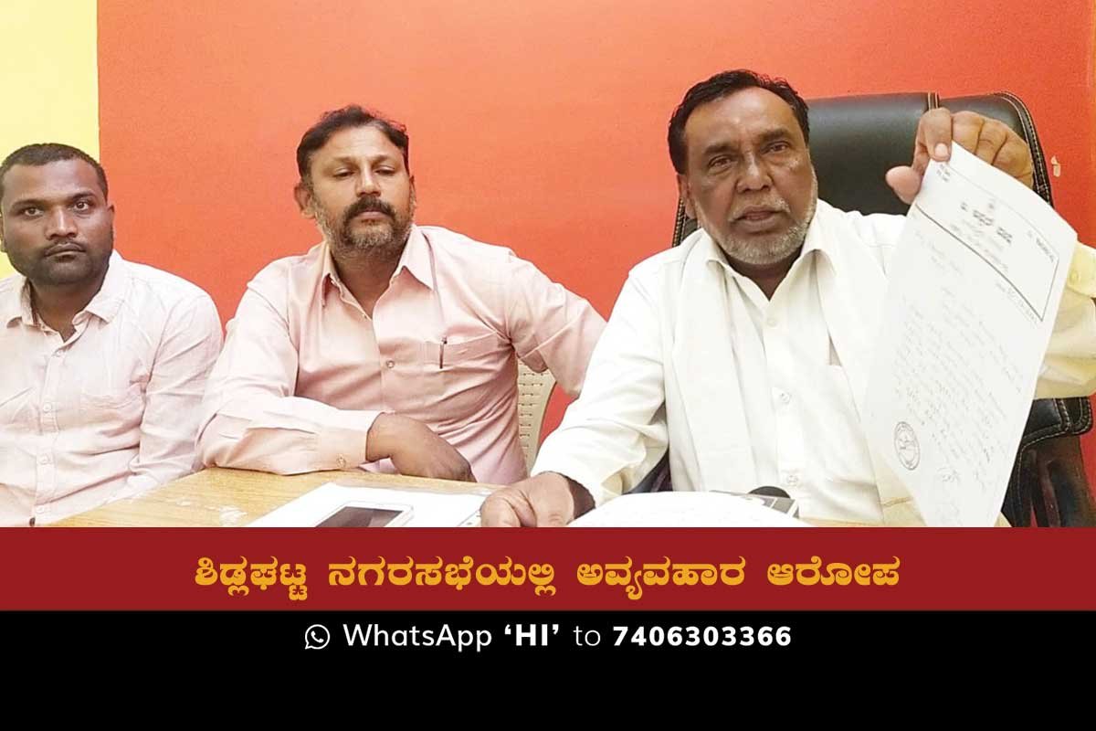 22NovSd2b Sidlaghatta CMC City Municipal council Allegation