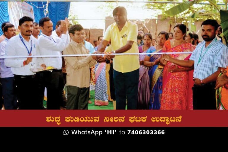 Sidlaghatta Jangamakote SKDRDP Water Purification Unit