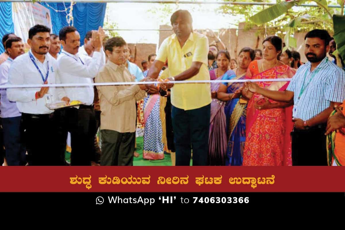 25NovSd2a Sidlaghatta Jangamakote SKDRDP Water Purification Unit