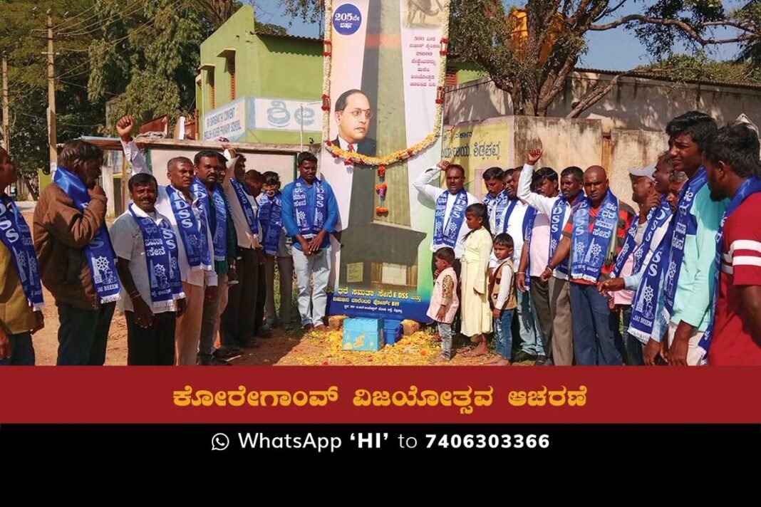 Sidlaghatta Koregaon Bhima Victory Celebration