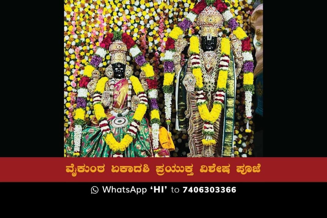 Sidlaghatta Vaikunta Ekadashi Celebration