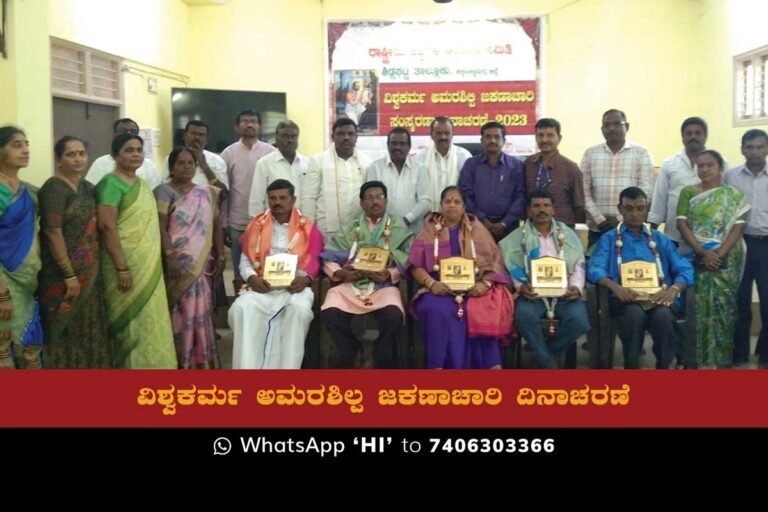 Sidlaghatta vishwakarma amarashilpi jakanachari