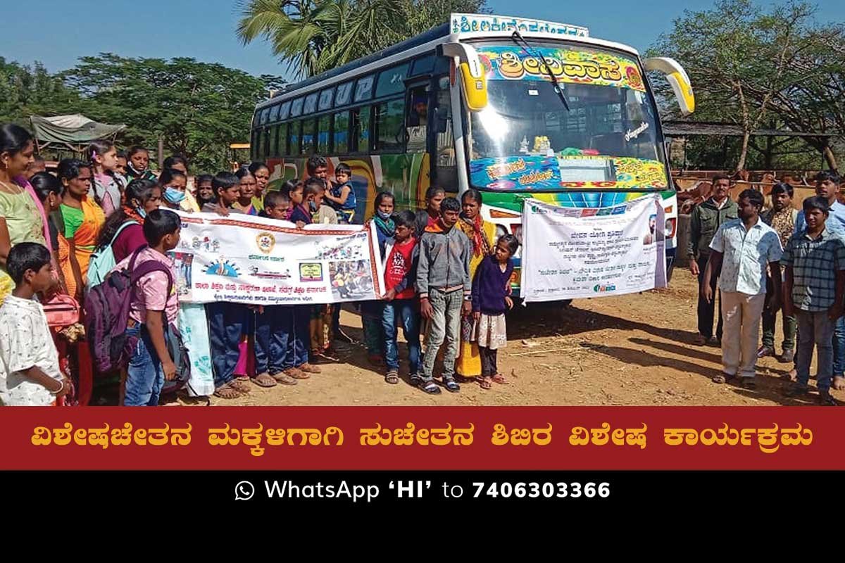 03JAN23Sd1d Sidlaghatta Suchetan Shivir for Specially Abled Children