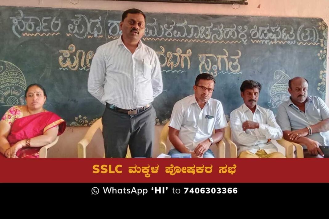 Malamachanahalli SSLC Students Parents Meeting