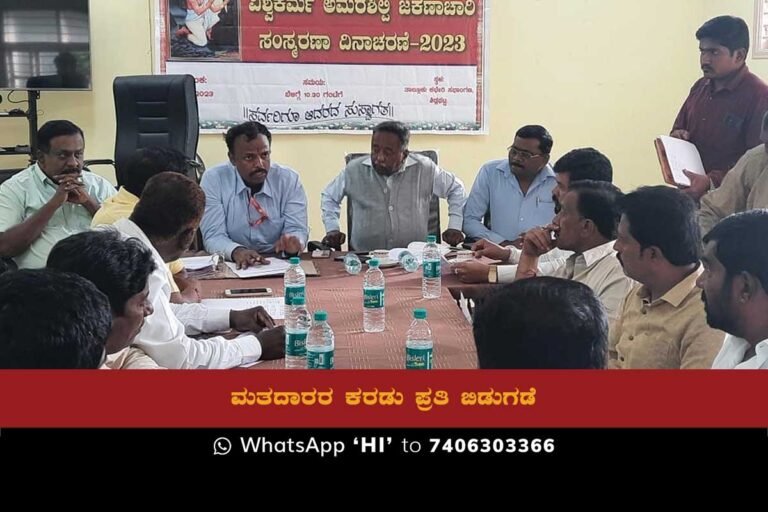 Sidlaghatta Voters List release Election 2023
