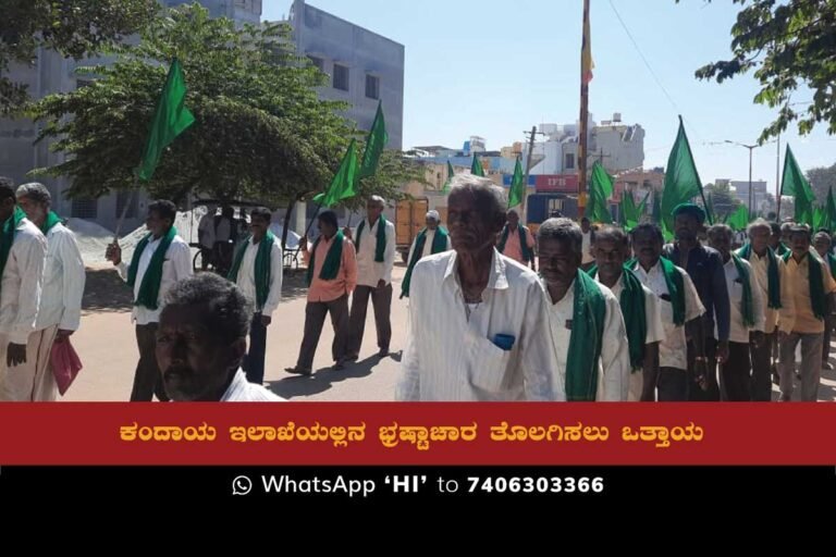 Sidlaghatta Farmers Protest against Corruption at Revenue Department