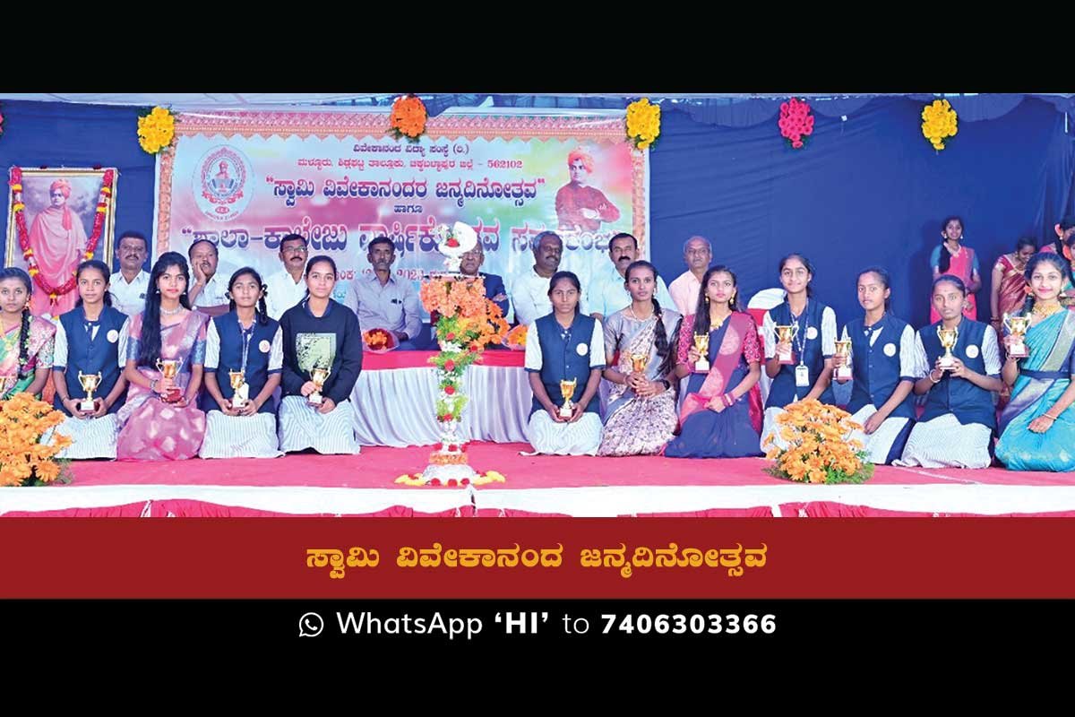 13JAN23Sd2b Sidlaghatta Mallur Swami Vivekananda Birth Anniversary Celebration