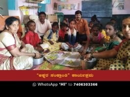 Kachahalli Akshara Sankranti Programme