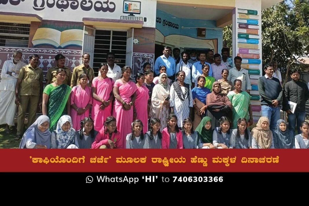 Sidlaghatta E Timmasandra National Girl Child Day
