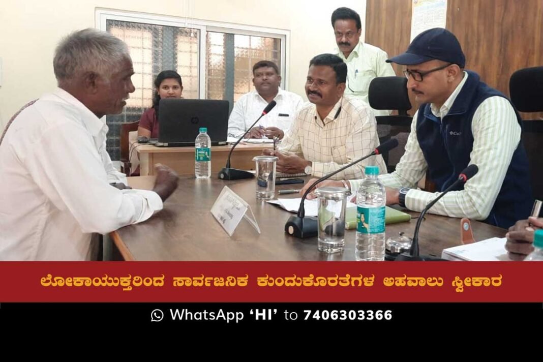 Lokayukta Sidlaghatta Grievance