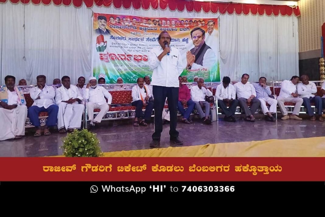 Rajiv Gowda Congress Ticket