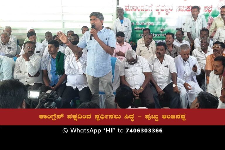 Sidlaghatta MLA Election Anjinappa Puttu Congress Candidacy
