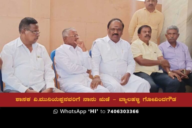 Sidlaghatta Congress Byalahalli Govindegowda