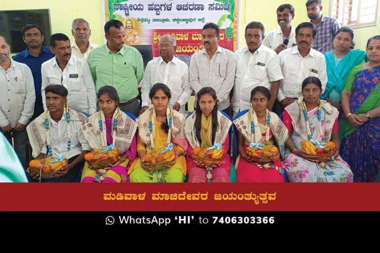 Sidlaghatta Madivala Machideva Jayanti