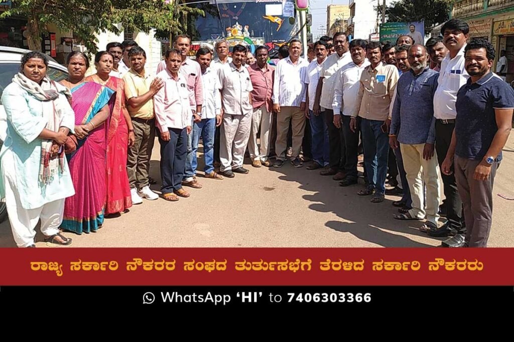 Government Employees Meeting