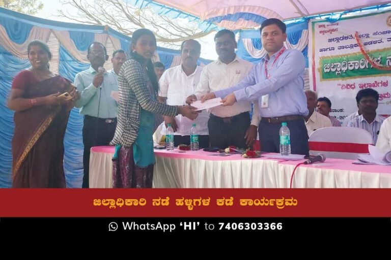 Eddulatippenahalli Sidlaghatta DC Program