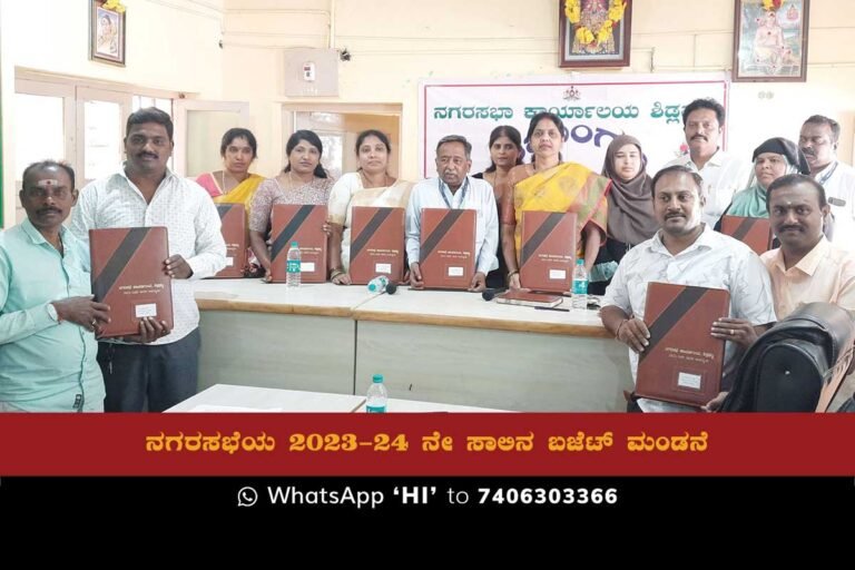 Sidlaghatta City Municipal Council Budget