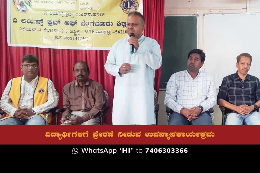 A motivational lecture for students at the Dolphin Institute in association with Casavi School and Lions Club in Sidlaghatta city.