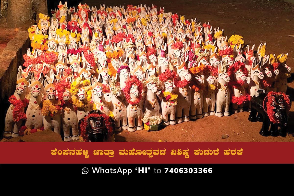 Thousands of devotees from neighbouring villages and towns gathered in Kempanahalli to celebrate the annual Jatra Mahotsava featuring a unique horse dolls offering.