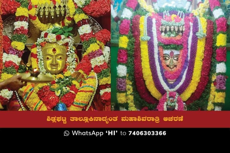 Sidlaghatta Mahashivaratri 2023