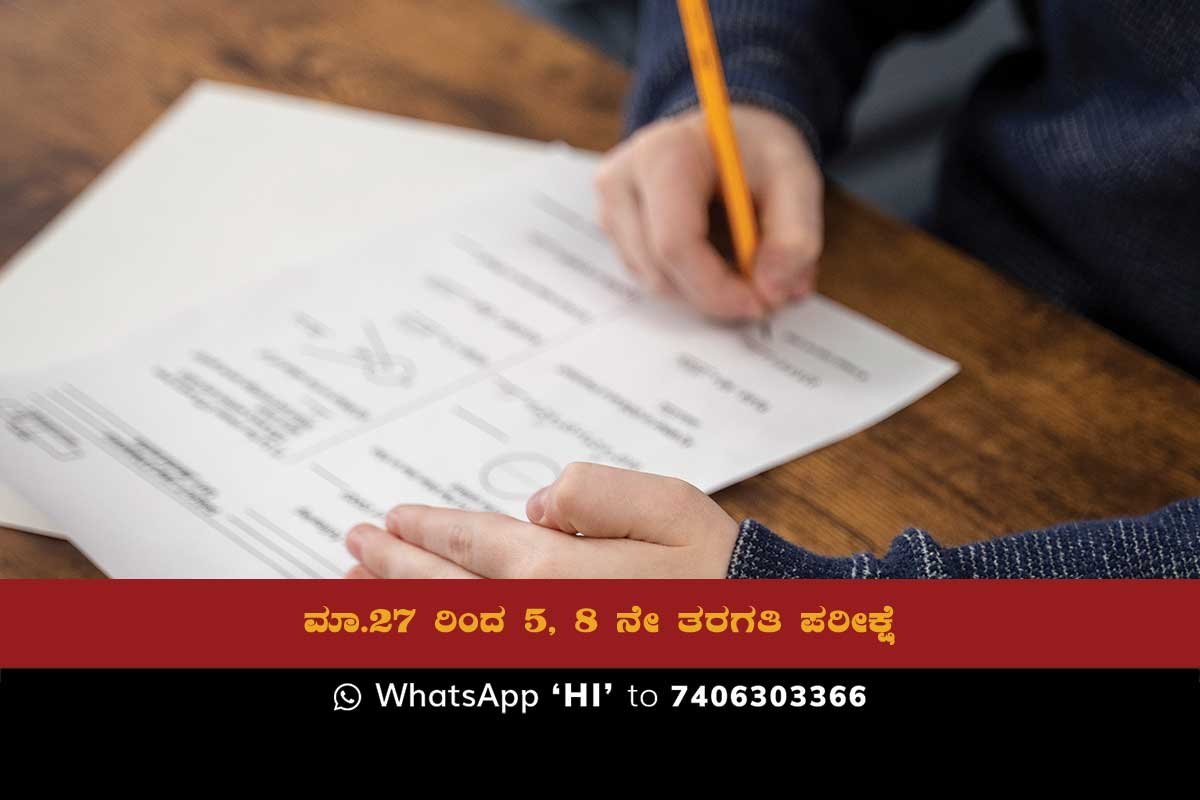 The Karnataka School Quality Assessment and Accreditation Council will evaluate 5th and 8th grade students in government, aided, and private unaided schools across Sidlaghatta taluk.