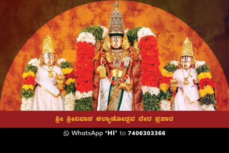Sri Srinivasa Kalyanotsava Live Coverage from Nehru Stadium Sidlaghatta