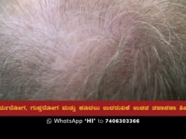 A free check-up camp for dermatology, gout, and hair fall is scheduled to take place on Sunday, March 26 at the Gouramma Mallishetty Health Centre, Mallur, Sidlaghatta taluk, organized by the Puvvada Foundation.