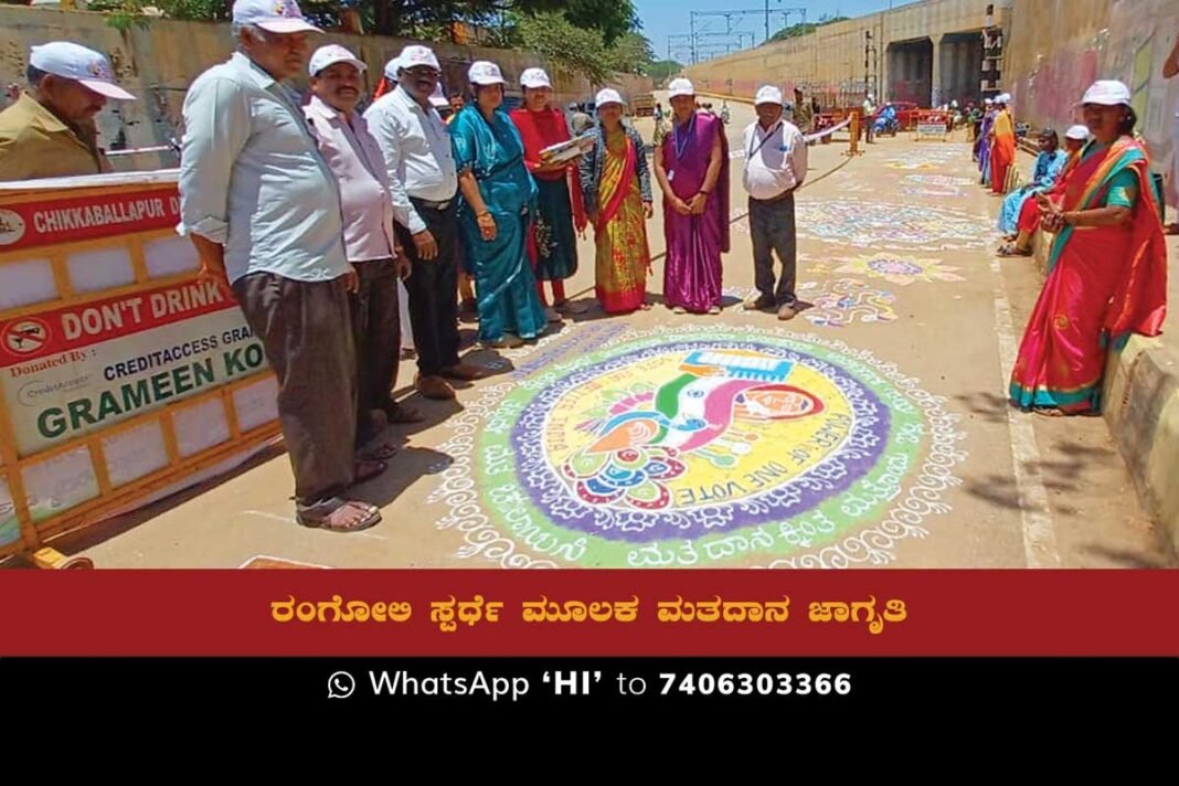 Colorful Rangoli designs created by women and students to raise awareness about voting during assembly elections