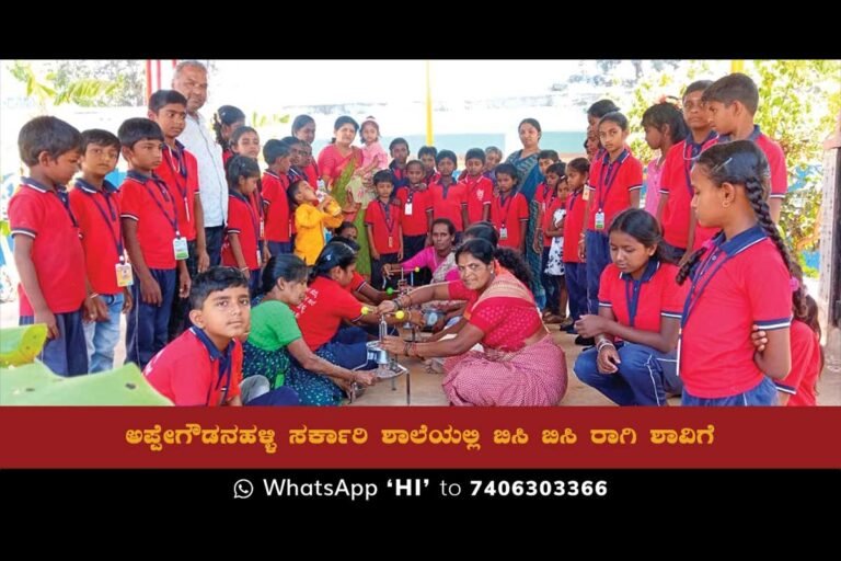 Appegowdanahalli Government Senior Primary School in the taluk recently prepared a special dish, "Ragi Shavige," using ragi flour and accompanied by a stew made with jaggery, hasikobbari, kadlepoppu, and kadlebija.