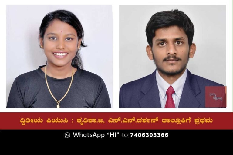 KRUTHIKA G of Dolphin's PU College and SN Darshan of BGS PU College scores highest marks in 2nd PUC from Sidlaghatta taluk.