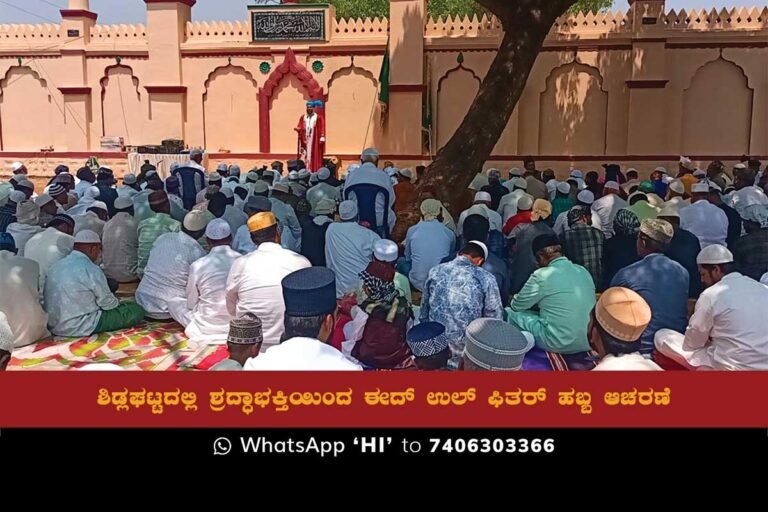 Muslim community gathered for Eid-ul-Fitr celebration with prayers and charity