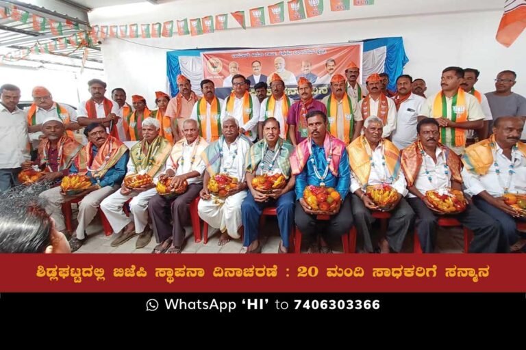 Sidlaghatta BJP Foundation Day event.