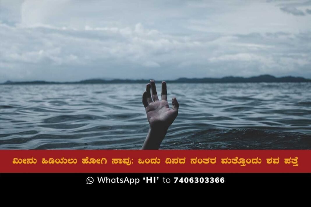 Two individuals attempting to catch fish in the Papagni river near Talakayalabetta tragically drowned. The incident led to the recovery of two bodies.
