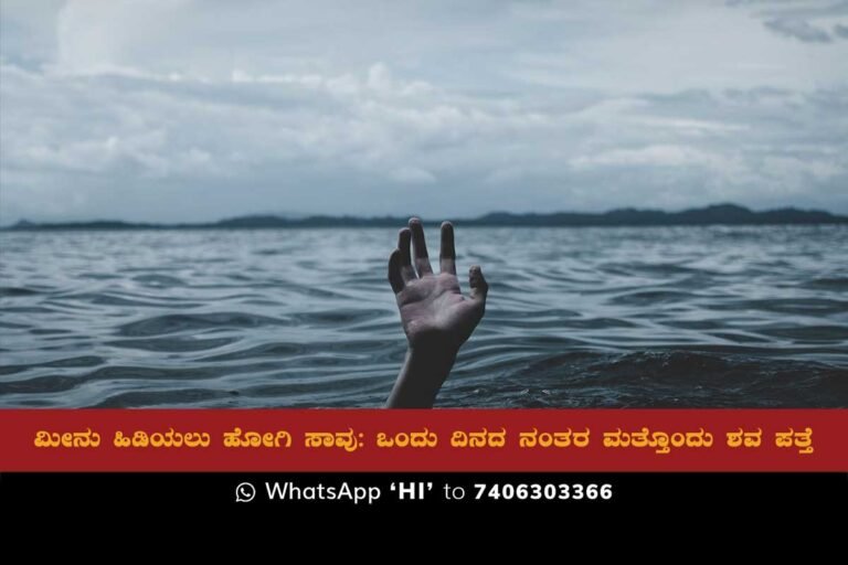Two individuals attempting to catch fish in the Papagni river near Talakayalabetta tragically drowned. The incident led to the recovery of two bodies.