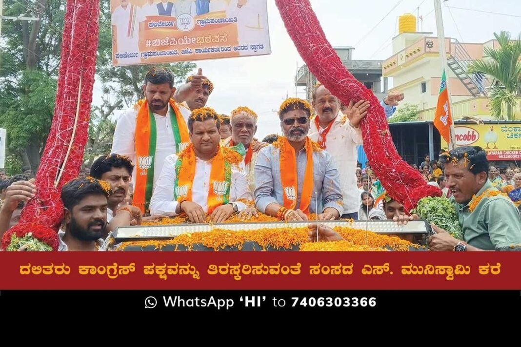BJP campaign poster featuring MP S. Muni Swamy and BJP candidate Seekal Ramachandra Gowda