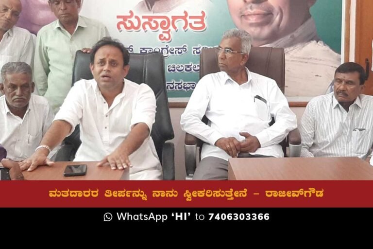 Sidlaghatta congress Rajeev Gowda