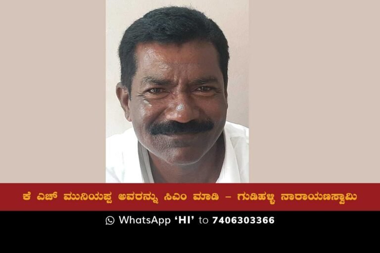 K H Muniyappa to chief minister