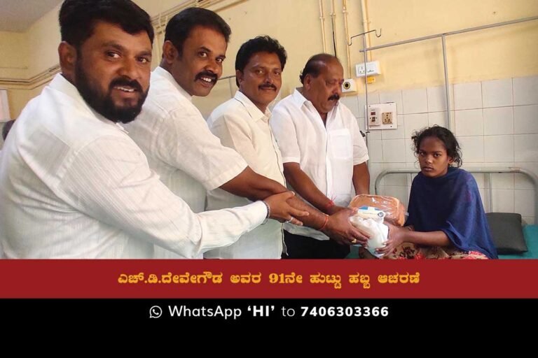 Sidlaghatta H D Devegowda Birthday Celebration