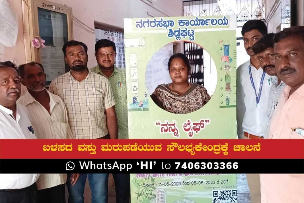Sidlaghatta Municipality used items