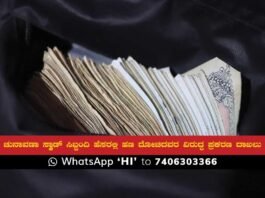 Money Robbery in Election Squad Disguise