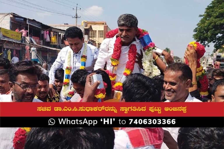 Anjinappa Puttu welcomes Minister M C Sudhakar