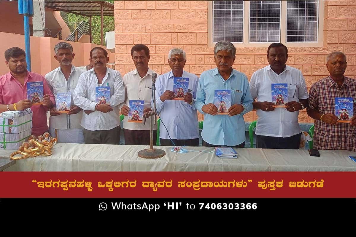 12JunSd02a2 Iragappanahalli Okkaligara Dyavara Sampradayagalu Book Release