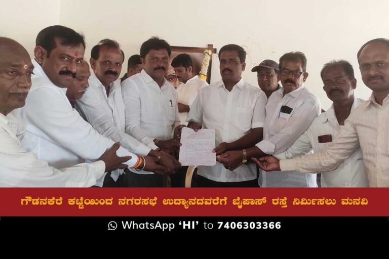 Sidlaghatta Gowdanakere Bypass Road Construction Request
