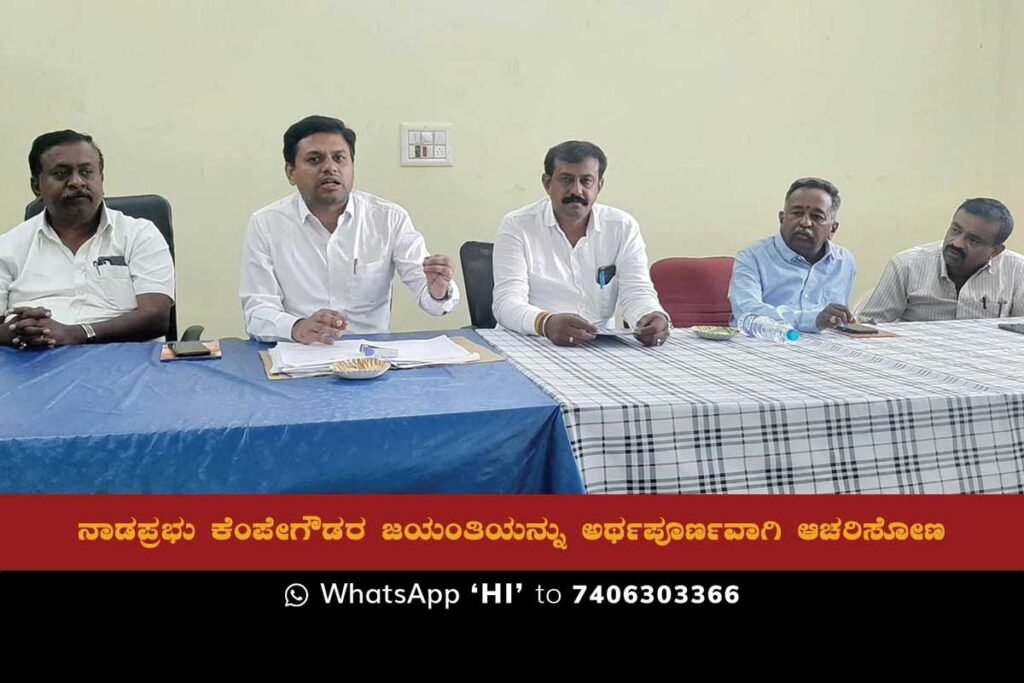 Kempegowda Jayanti Meeting Sidlaghatta Tehsildar M N Swamy