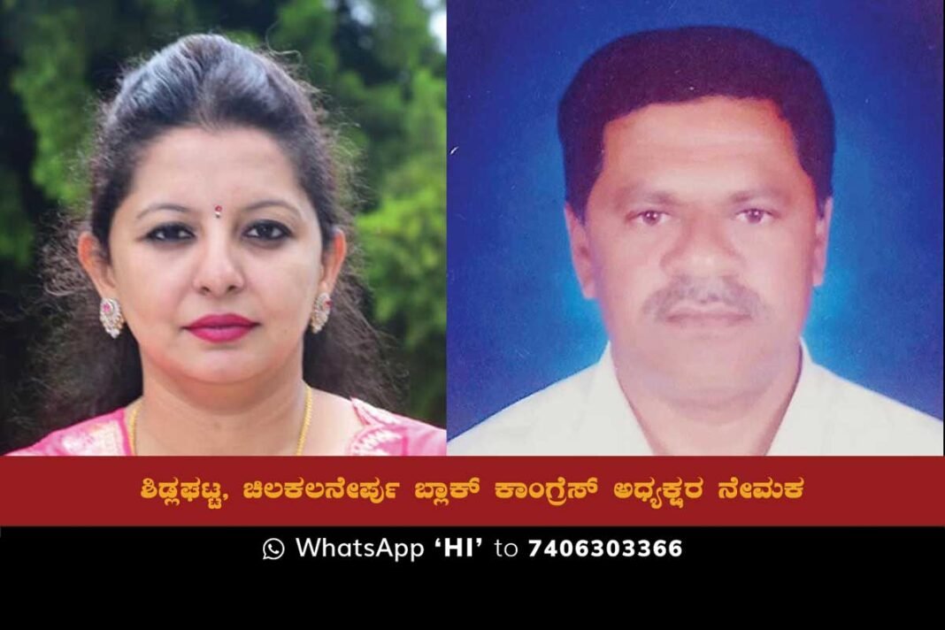Sidlaghatta Chilakanerpu Block Congress President Sahana Rajivgowda Anupalli Krishnareddy